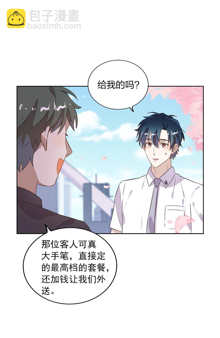 《年下男友套路深》009 金主的自我修养 第27页