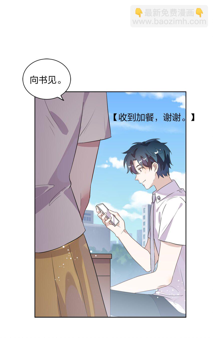 《年下男友套路深》009 金主的自我修养 第31页