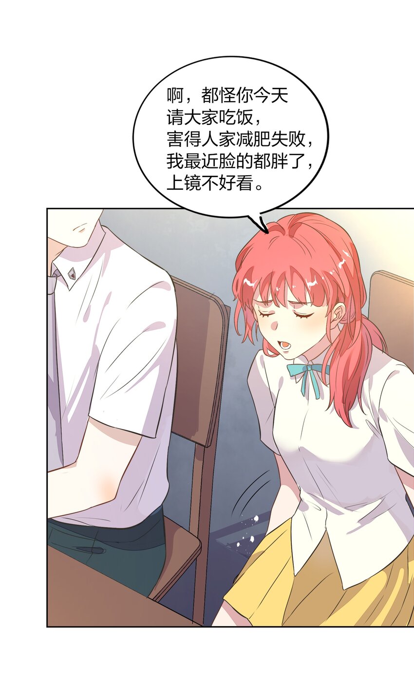 《年下男友套路深》009 金主的自我修养 第33页