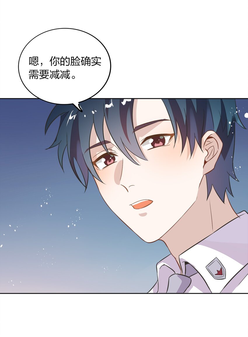 《年下男友套路深》009 金主的自我修养 第34页