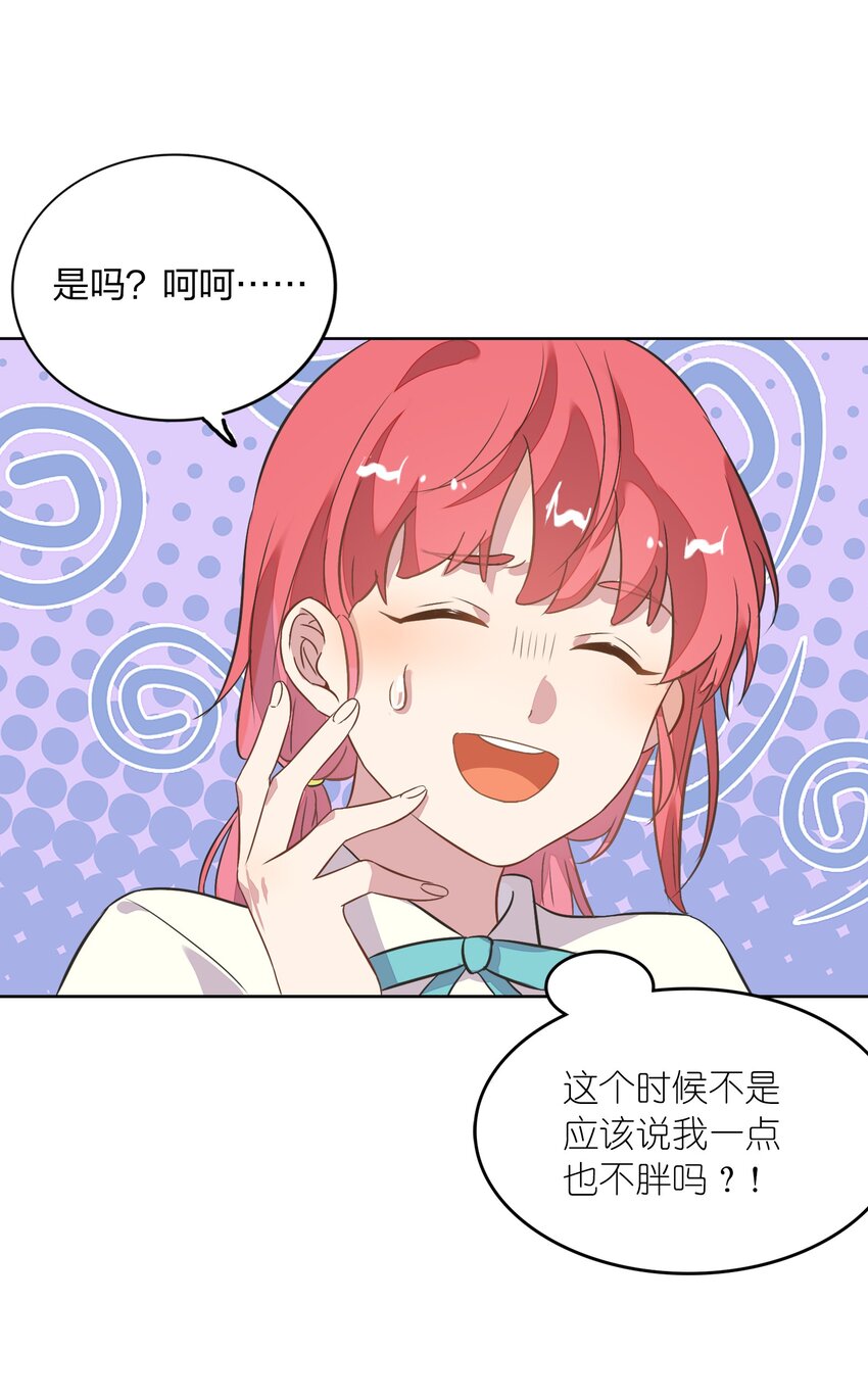 《年下男友套路深》009 金主的自我修养 第35页