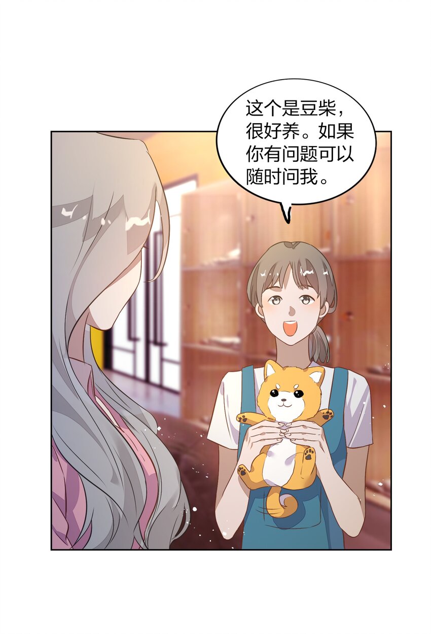 《年下男友套路深》009 金主的自我修养 第37页
