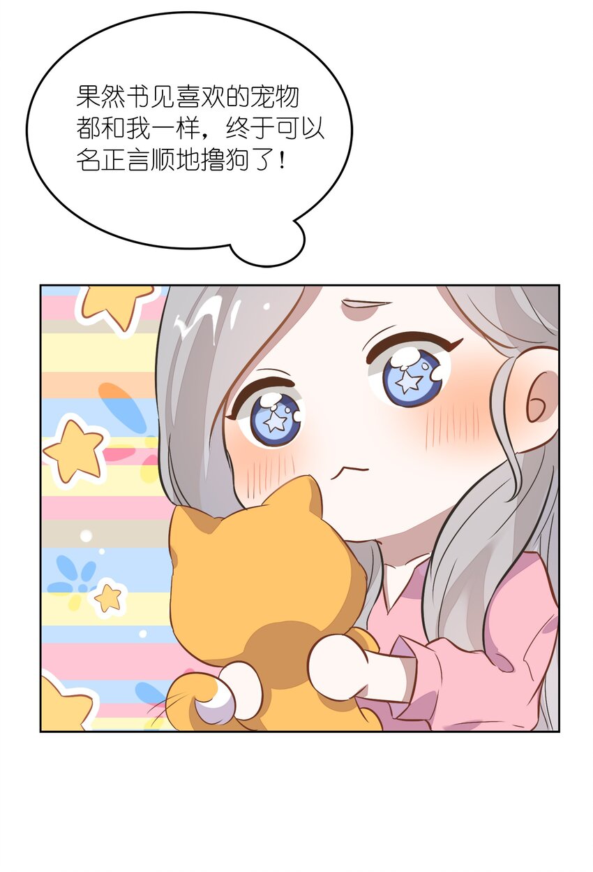 《年下男友套路深》009 金主的自我修养 第39页