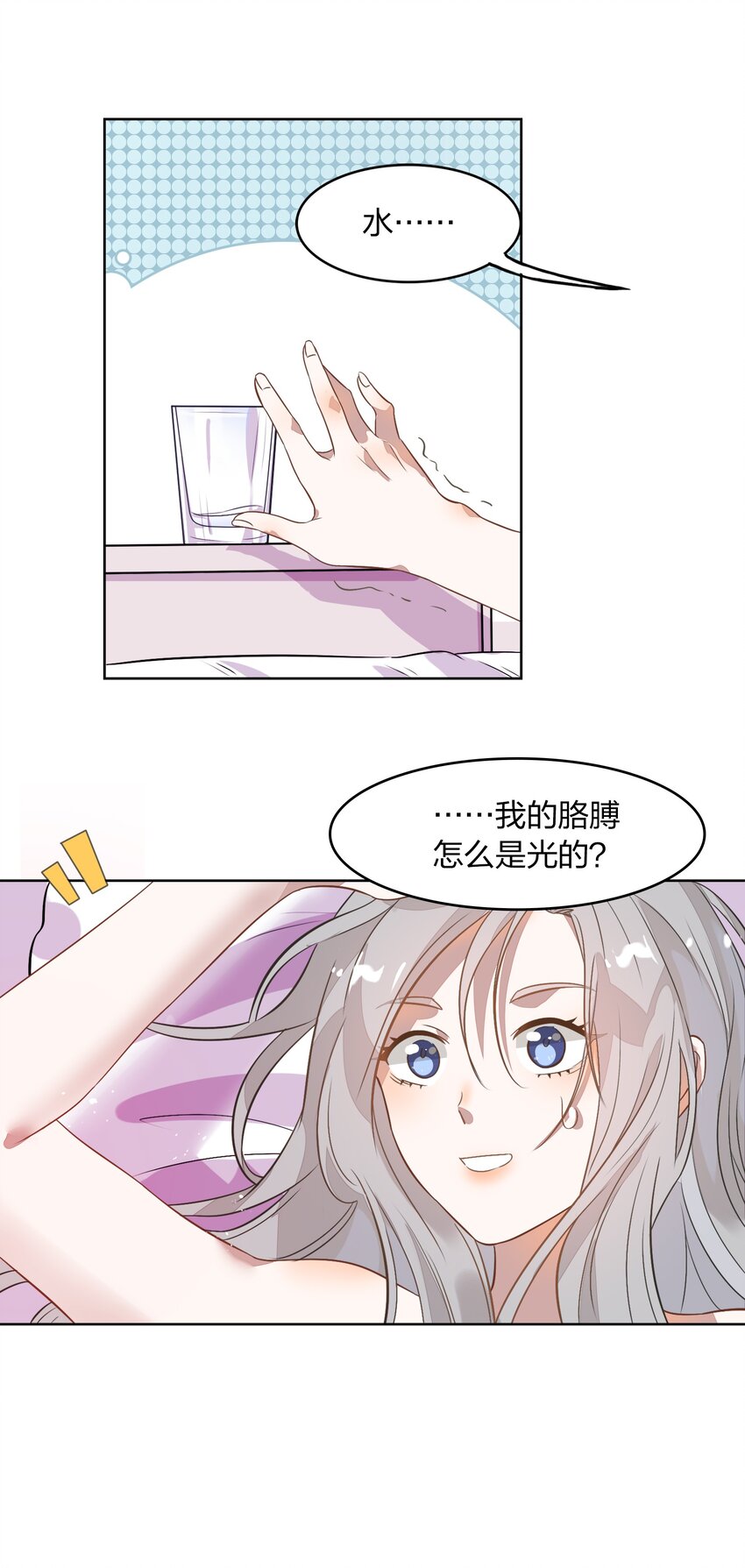 《年下男友套路深》009 金主的自我修养 第3页