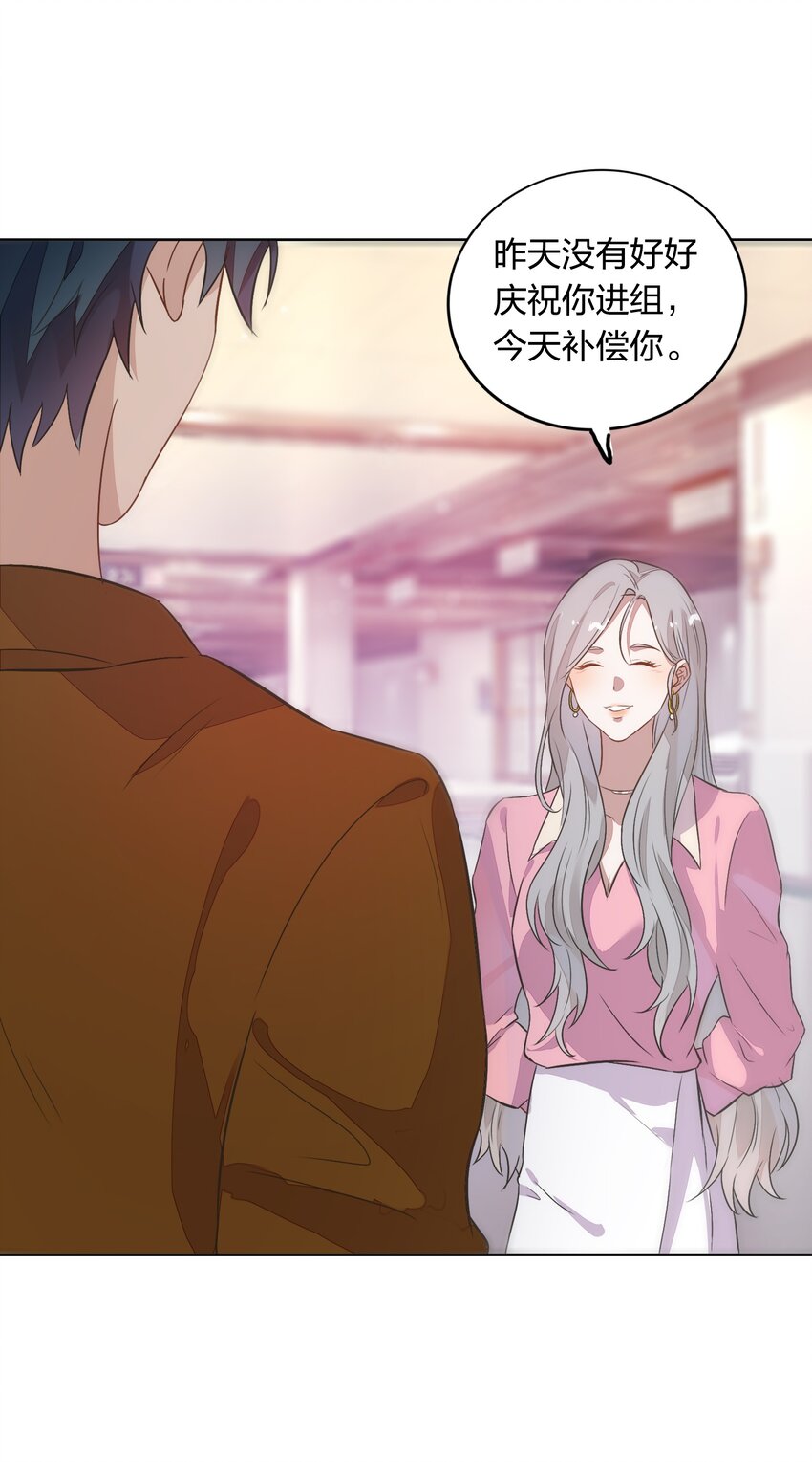 《年下男友套路深》009 金主的自我修养 第42页