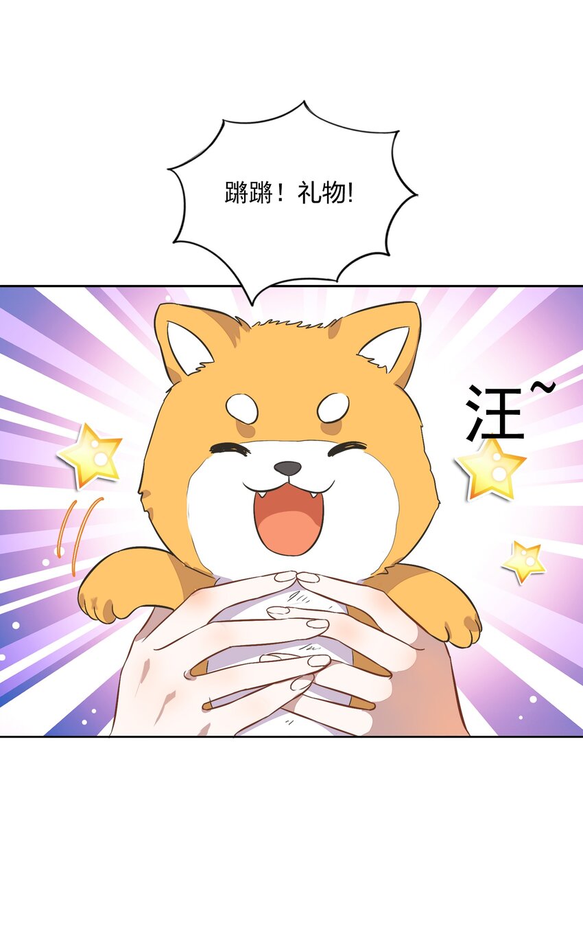 《年下男友套路深》009 金主的自我修养 第43页