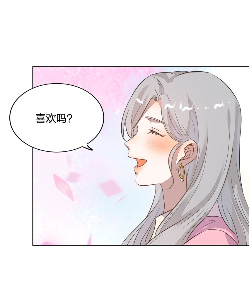 《年下男友套路深》009 金主的自我修养 第46页