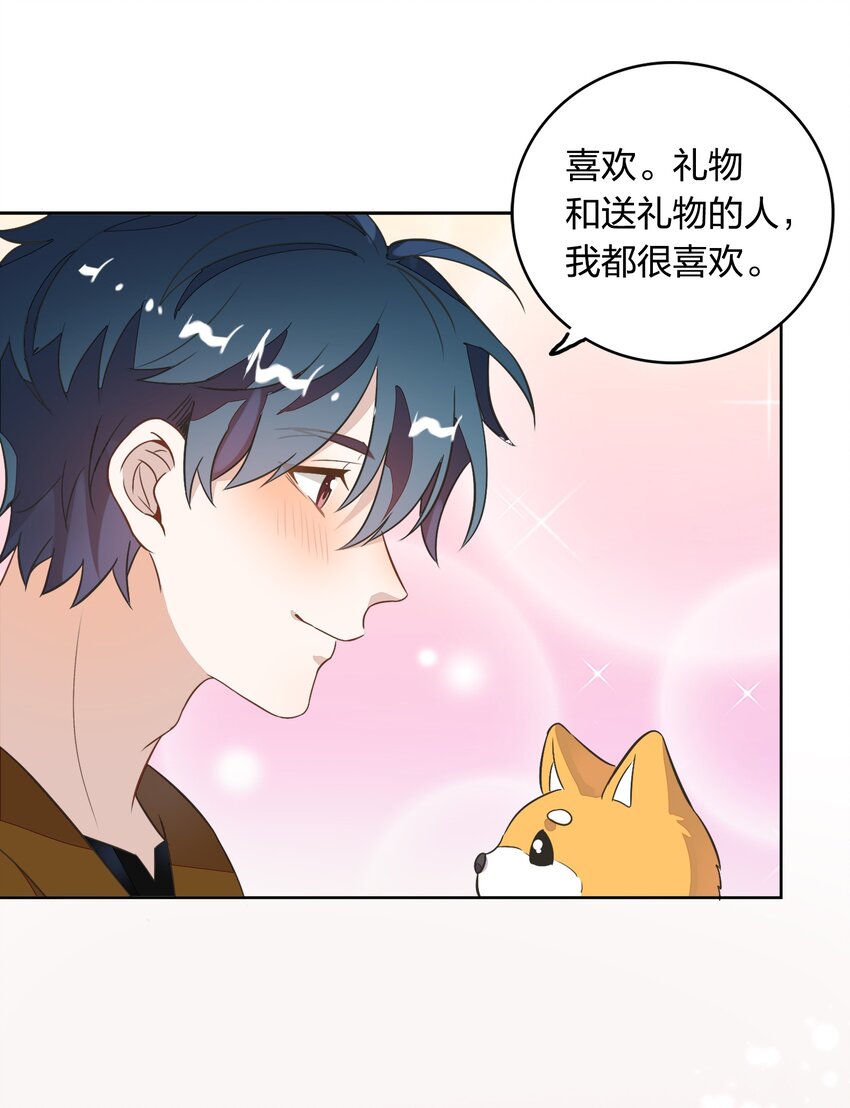 《年下男友套路深》009 金主的自我修养 第47页