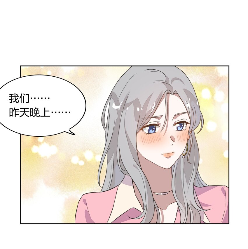 《年下男友套路深》009 金主的自我修养 第49页