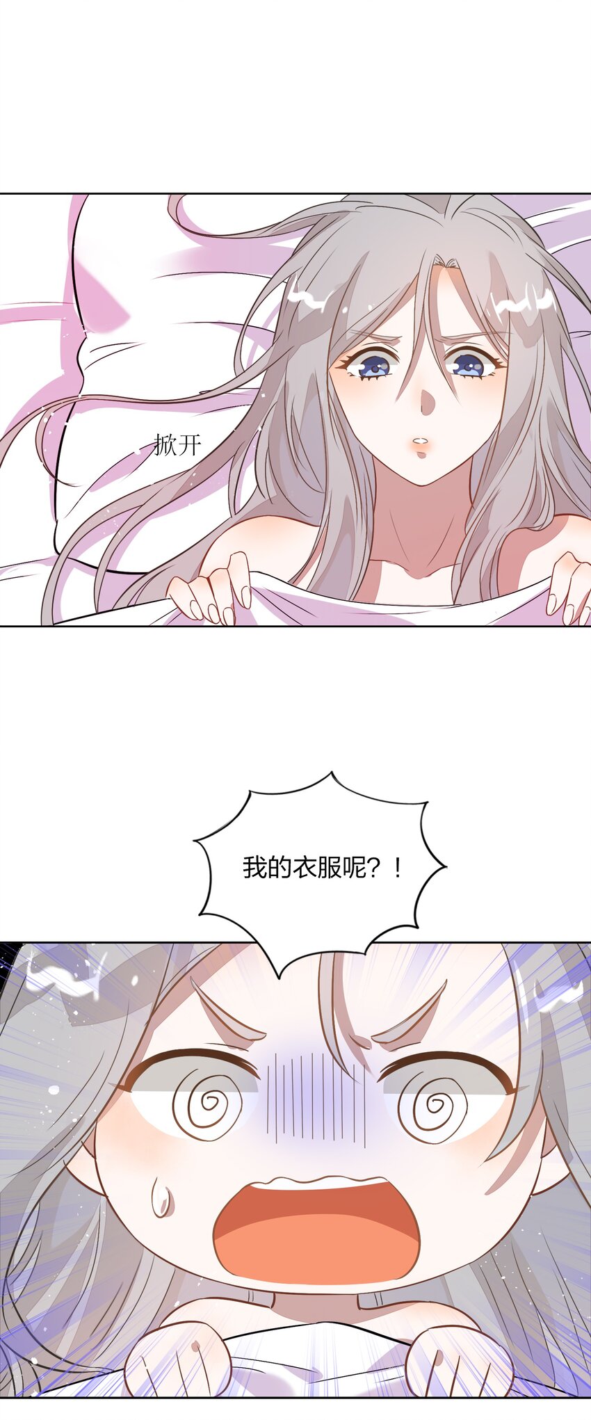 《年下男友套路深》009 金主的自我修养 第4页
