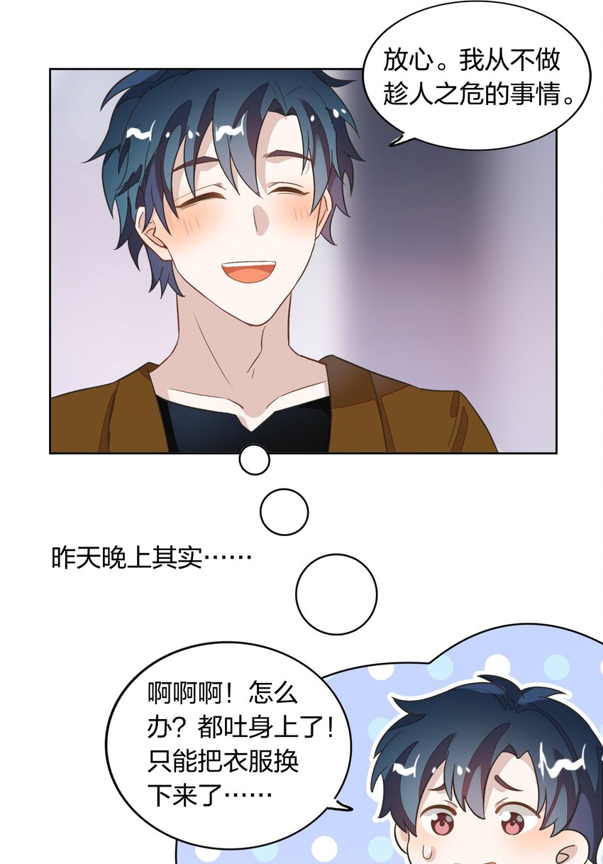 《年下男友套路深》009 金主的自我修养 第50页