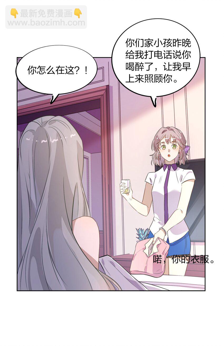 《年下男友套路深》009 金主的自我修养 第8页