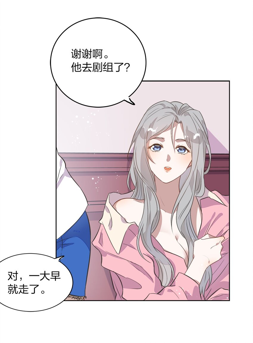 《年下男友套路深》009 金主的自我修养 第9页