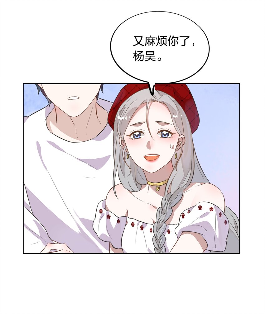 《年下男友套路深》011 你想解约吗？ 第11页