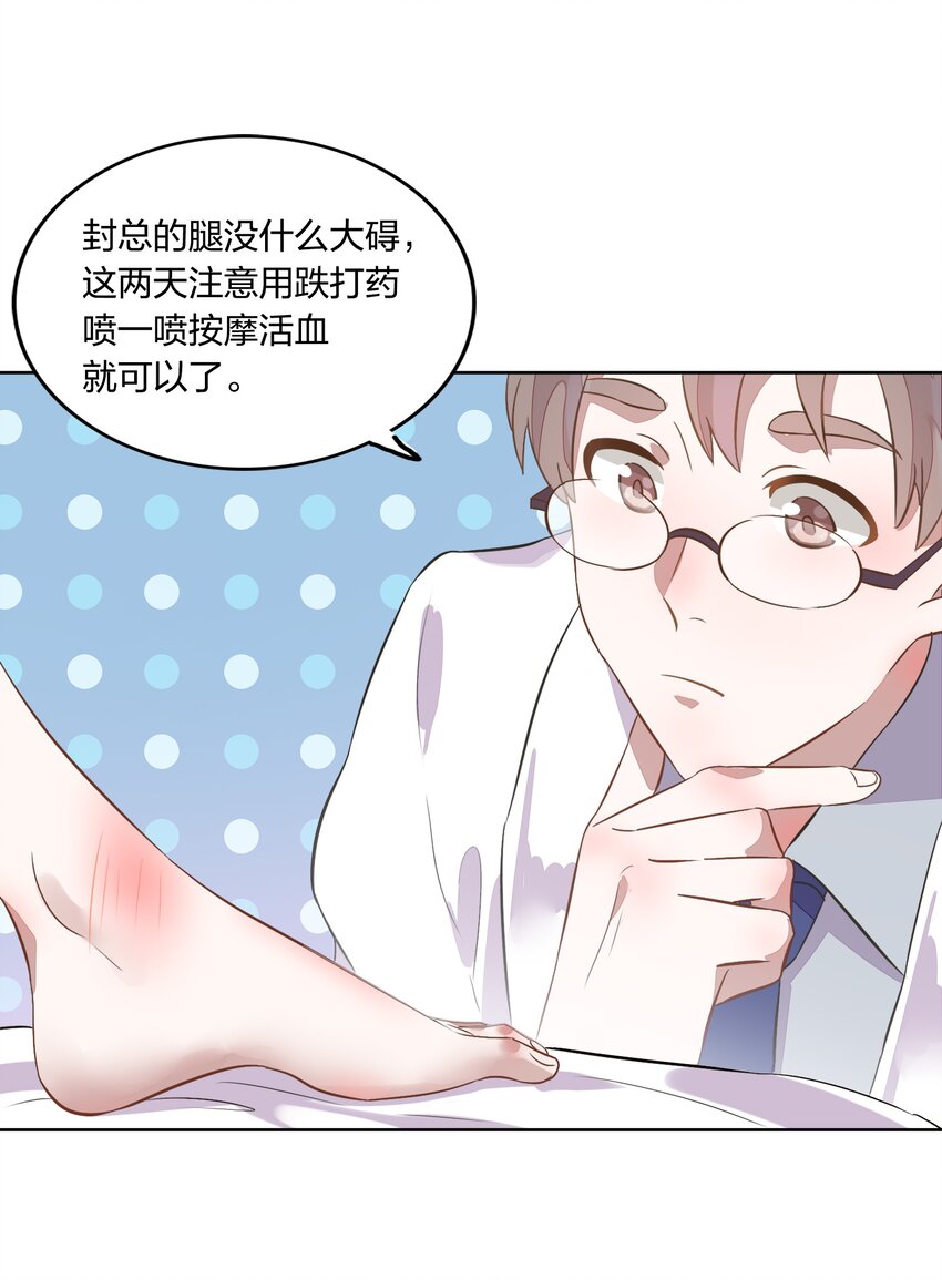 《年下男友套路深》011 你想解约吗？ 第12页