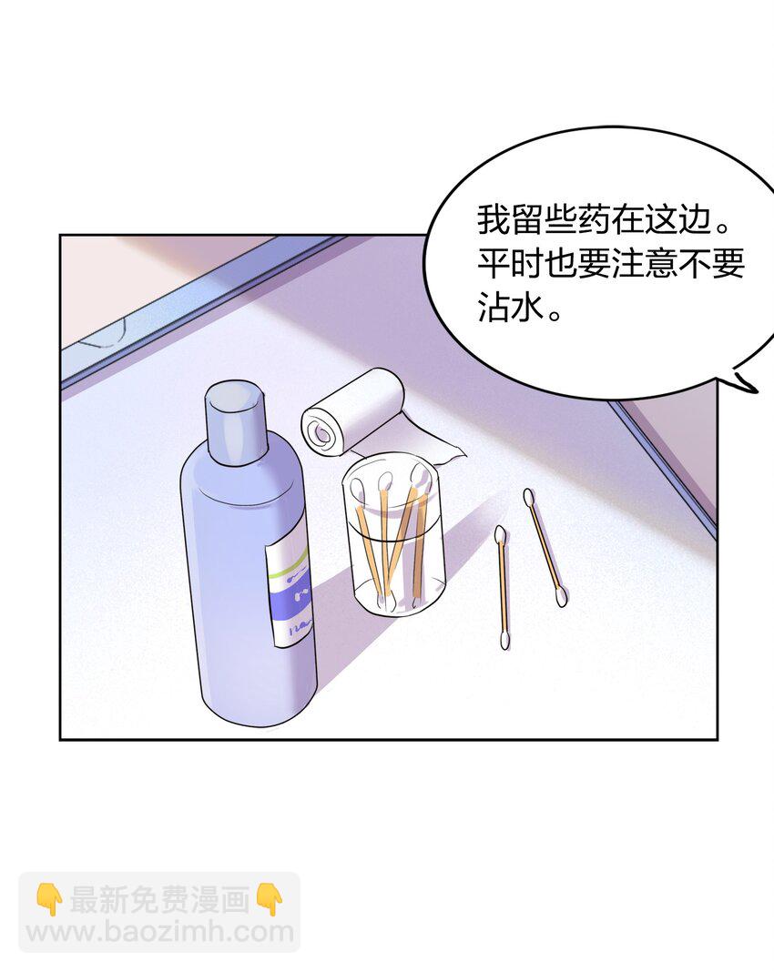 《年下男友套路深》011 你想解约吗？ 第13页