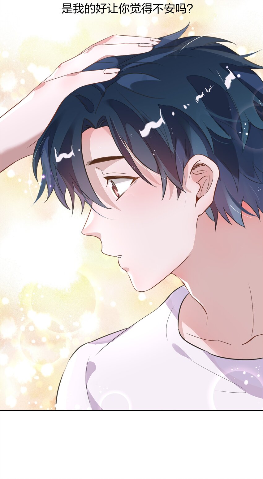 《年下男友套路深》011 你想解约吗？ 第21页