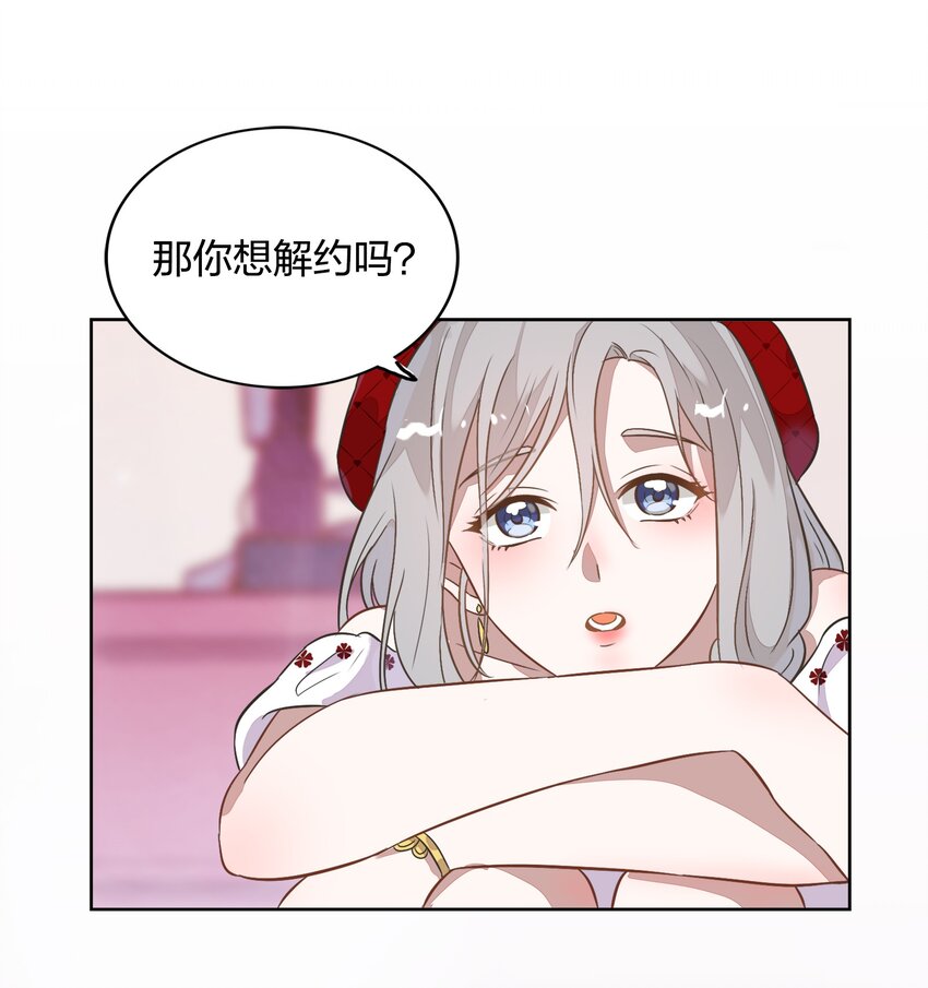 《年下男友套路深》011 你想解约吗？ 第25页