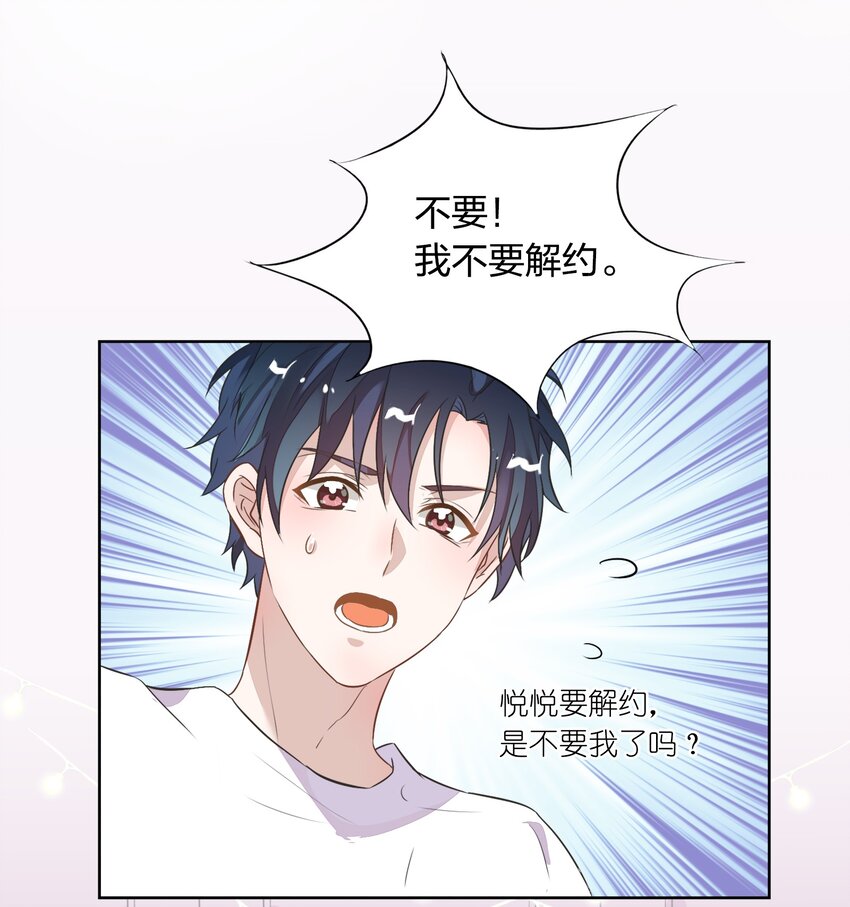 《年下男友套路深》011 你想解约吗？ 第26页