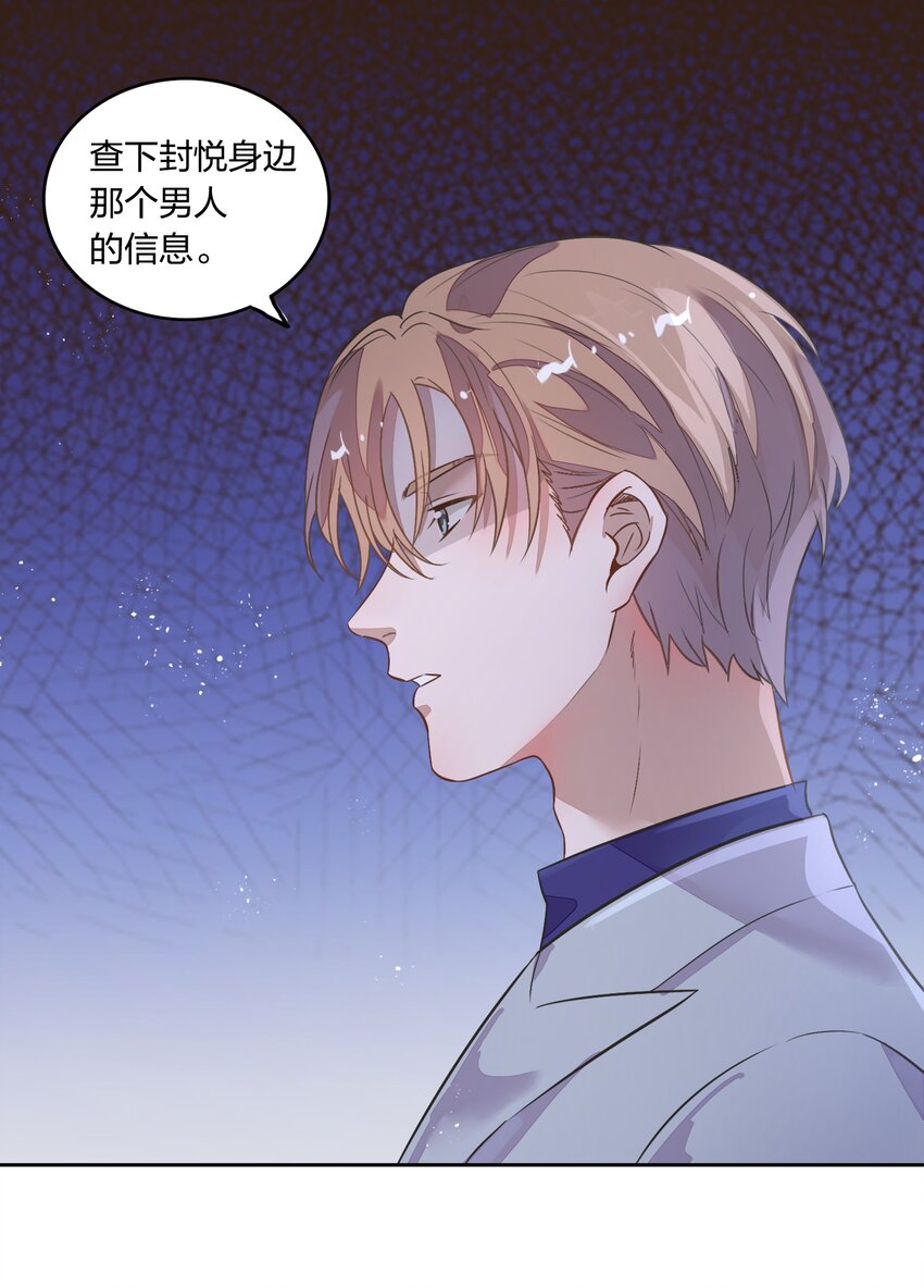 《年下男友套路深》011 你想解约吗？ 第2页