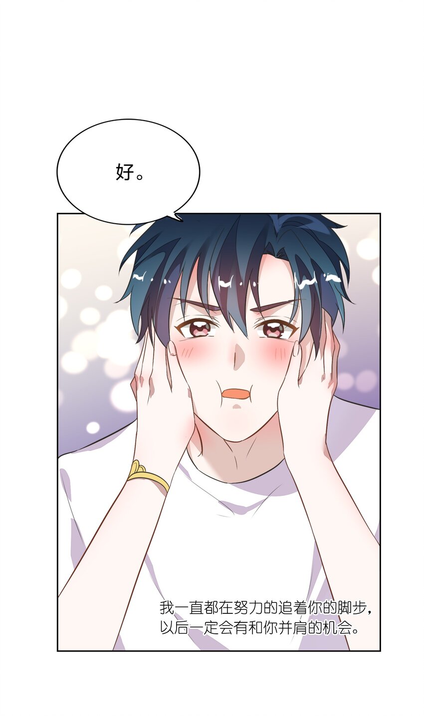 《年下男友套路深》011 你想解约吗？ 第32页