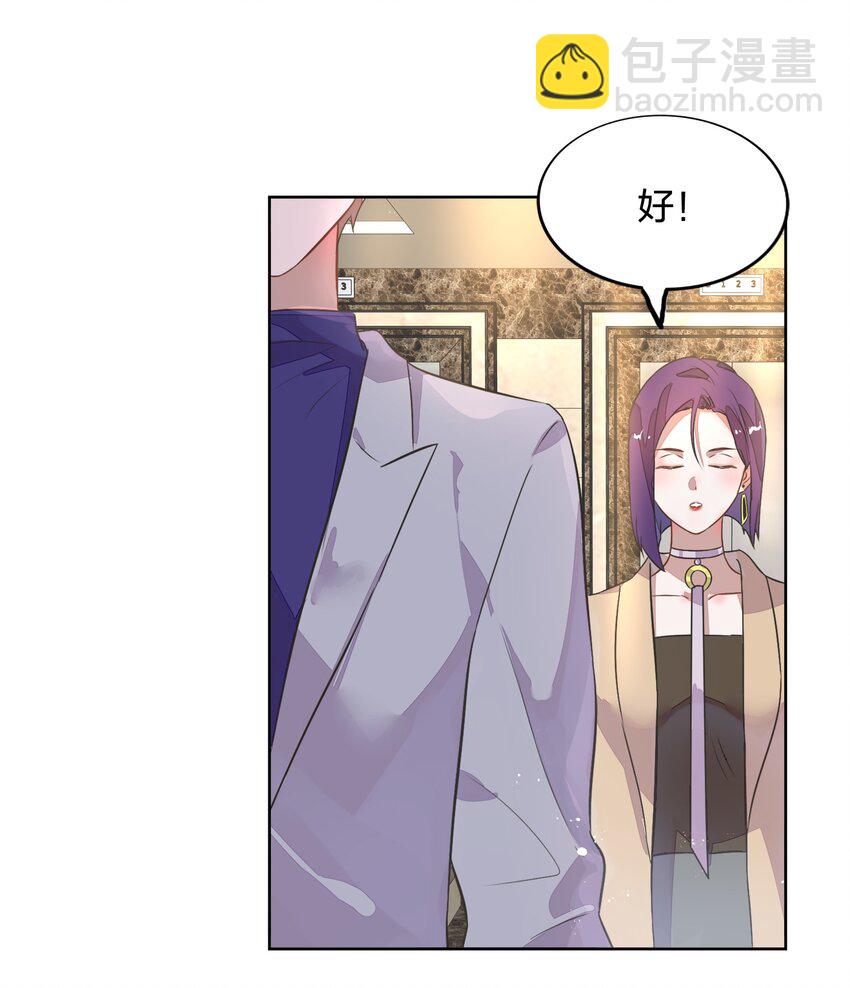 《年下男友套路深》011 你想解约吗？ 第3页