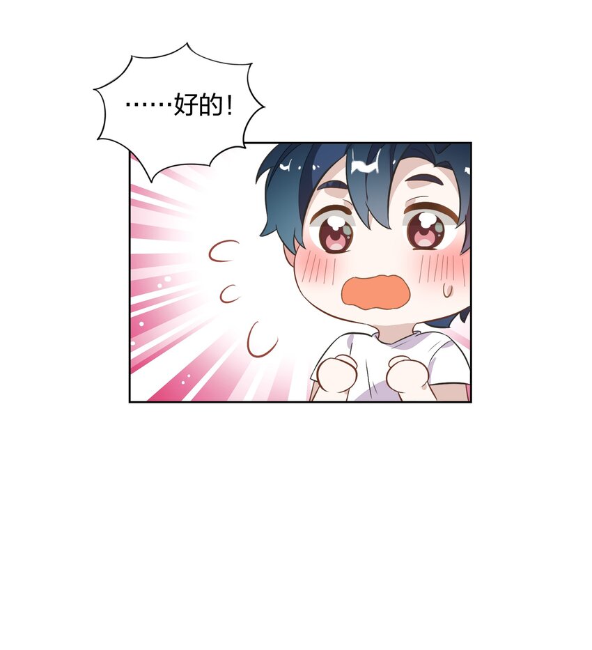 《年下男友套路深》011 你想解约吗？ 第43页