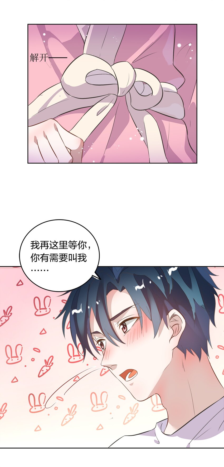 《年下男友套路深》011 你想解约吗？ 第45页