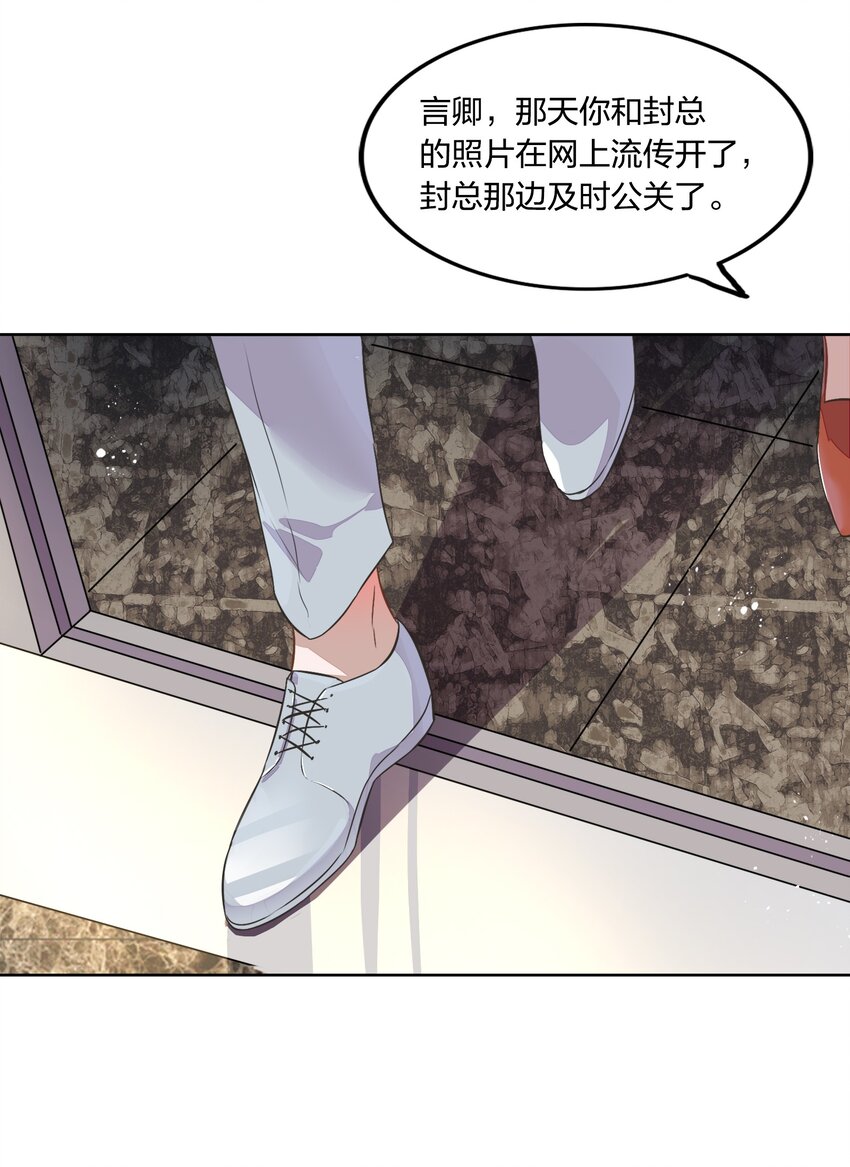 《年下男友套路深》011 你想解约吗？ 第4页