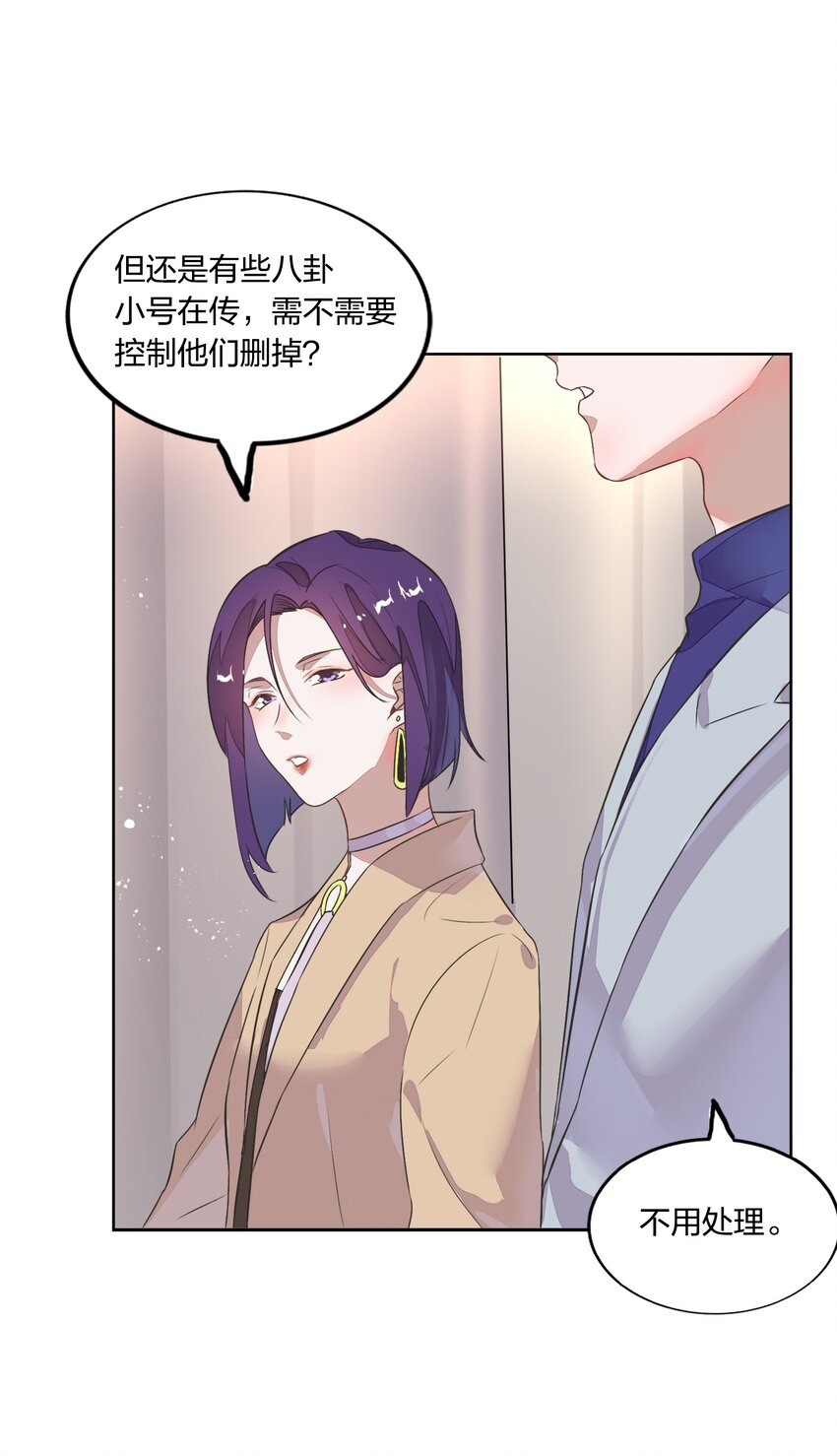 《年下男友套路深》011 你想解约吗？ 第5页