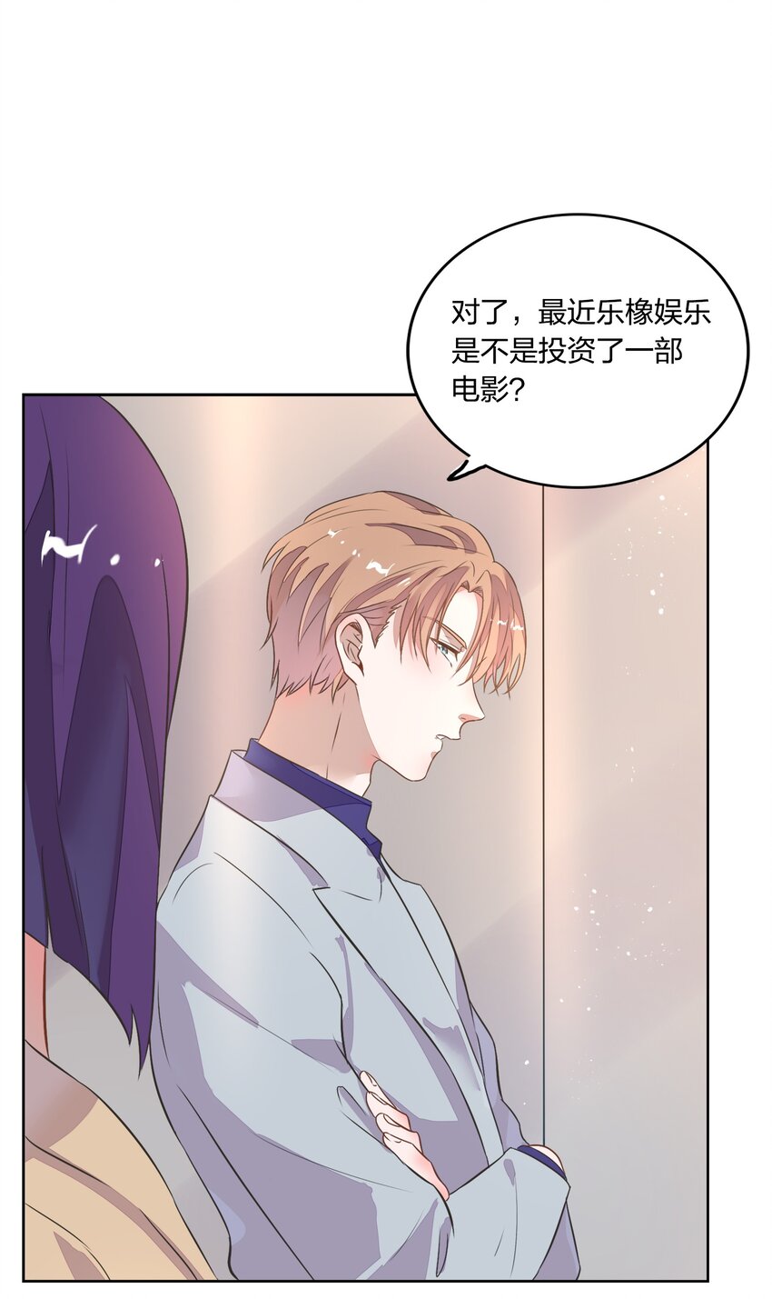 《年下男友套路深》011 你想解约吗？ 第6页