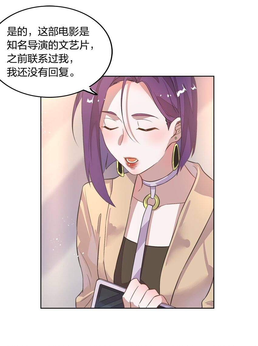《年下男友套路深》011 你想解约吗？ 第7页