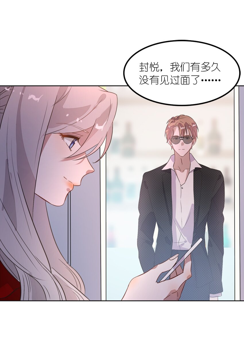 《年下男友套路深》008 新欢？旧爱？ 第20页