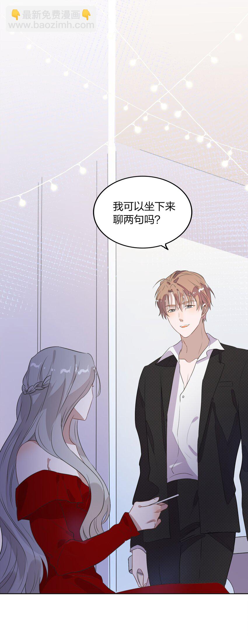 《年下男友套路深》008 新欢？旧爱？ 第23页