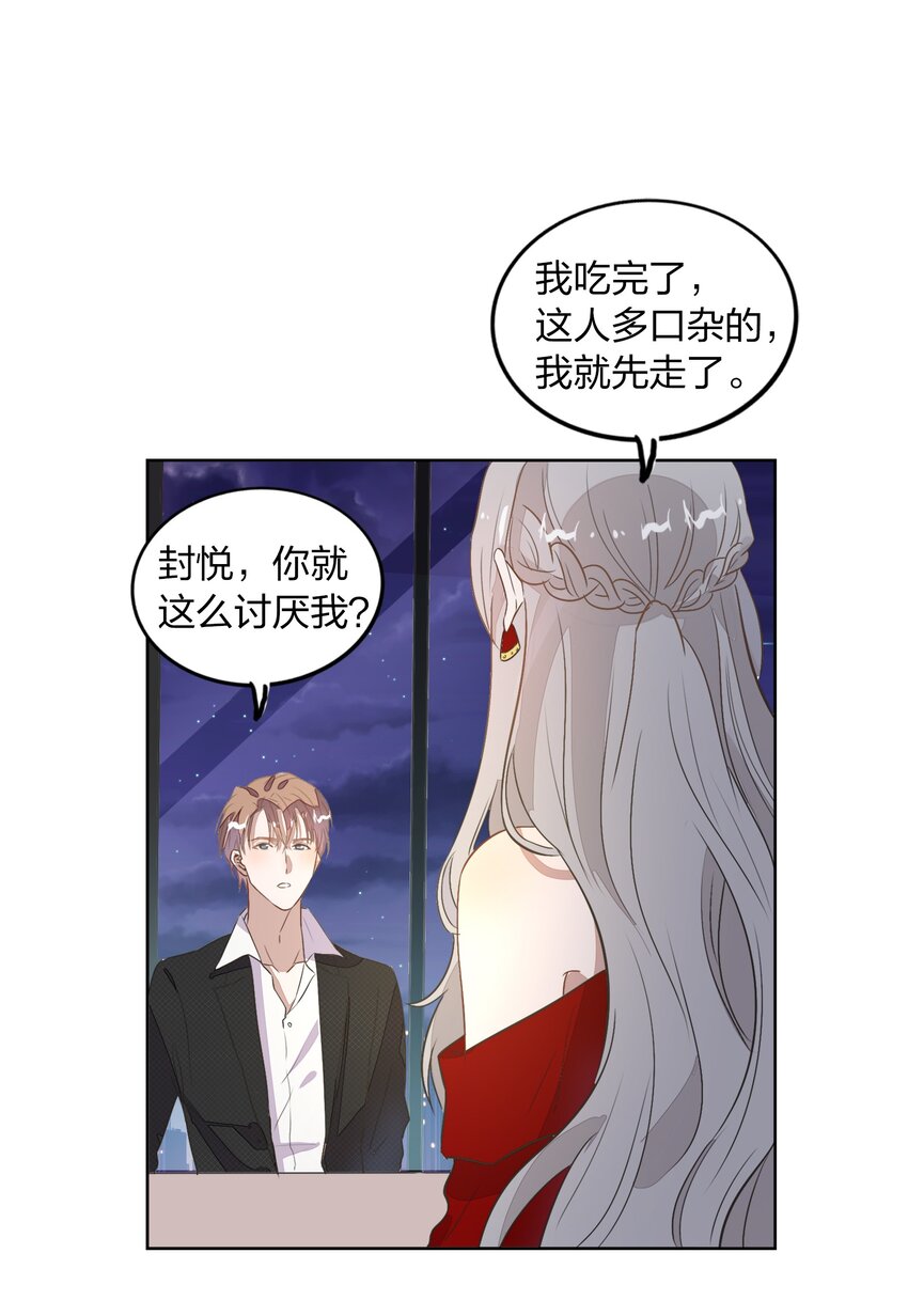 《年下男友套路深》008 新欢？旧爱？ 第27页