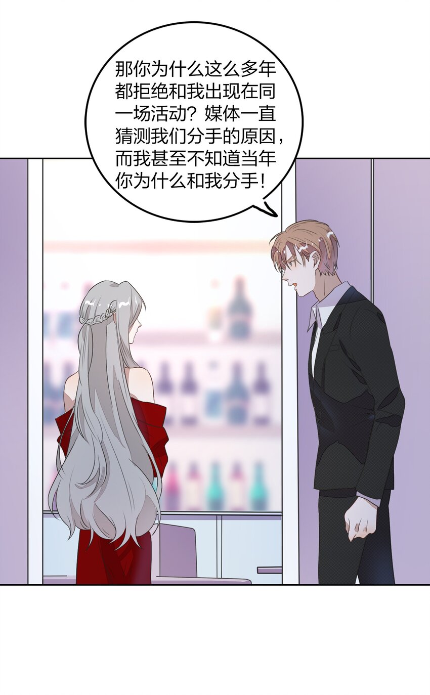 《年下男友套路深》008 新欢？旧爱？ 第29页