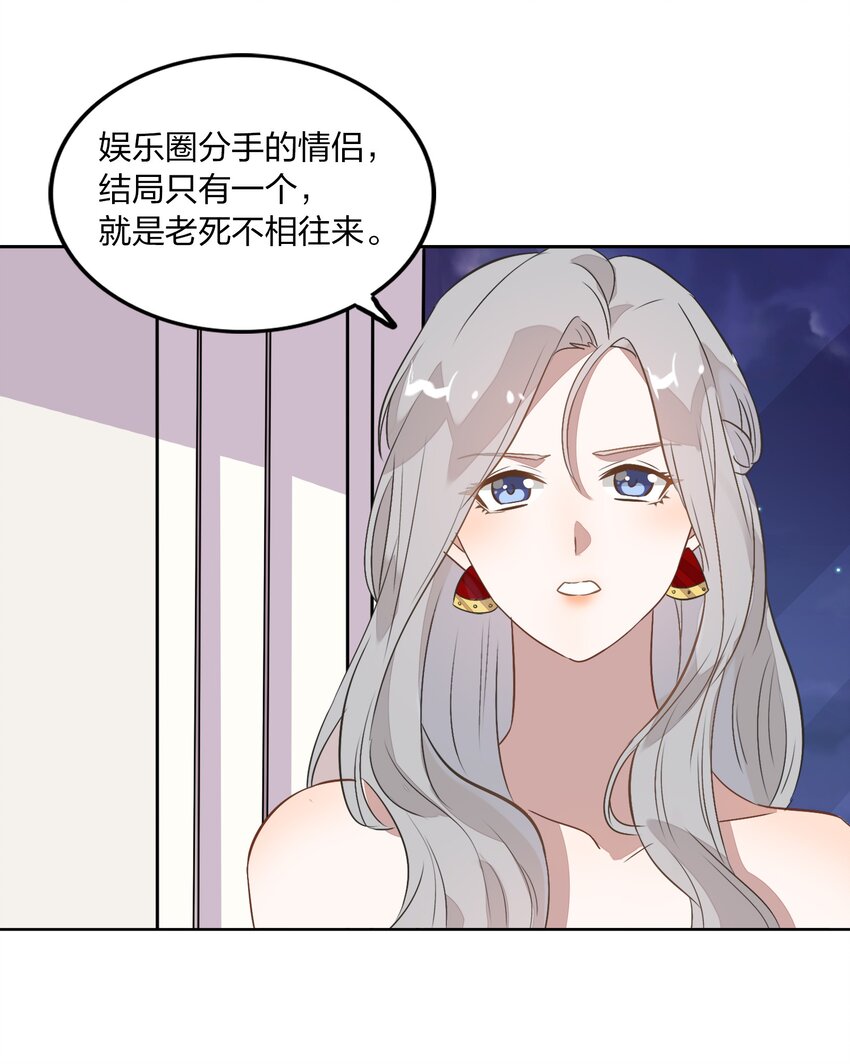 《年下男友套路深》008 新欢？旧爱？ 第30页