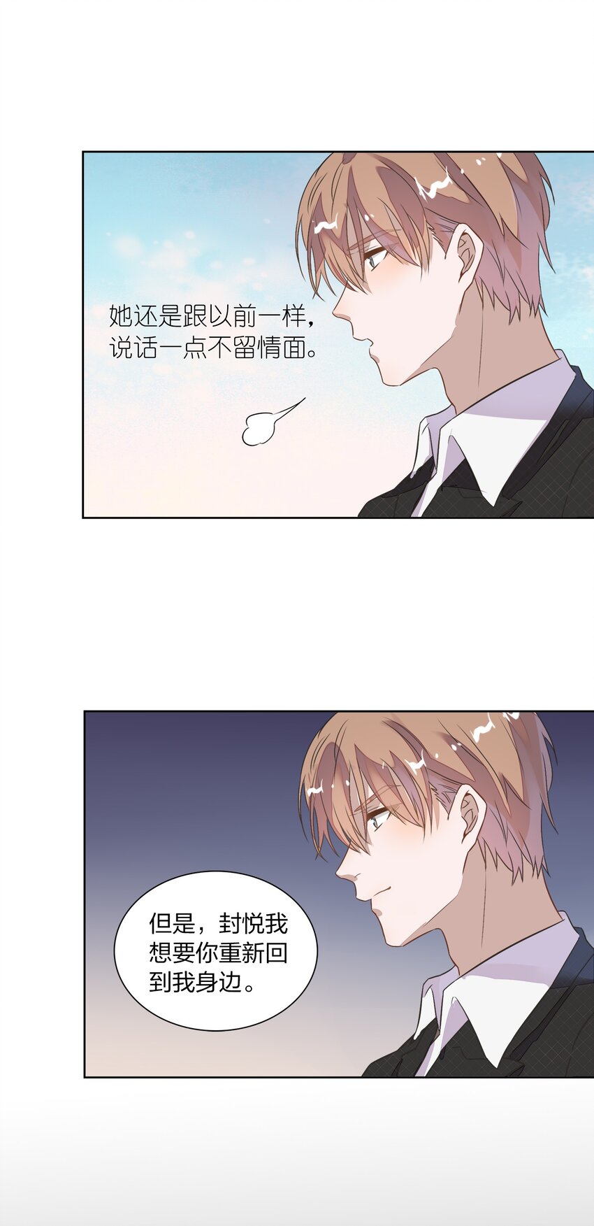 《年下男友套路深》008 新欢？旧爱？ 第32页
