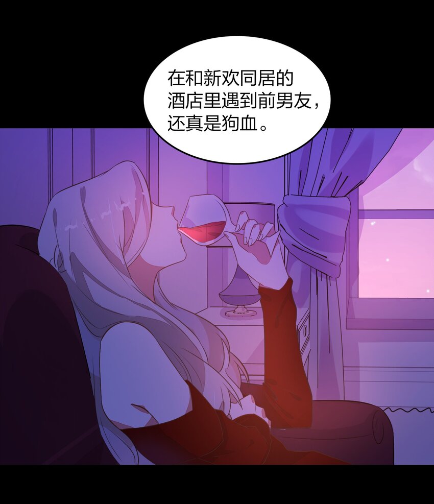 《年下男友套路深》008 新欢？旧爱？ 第34页