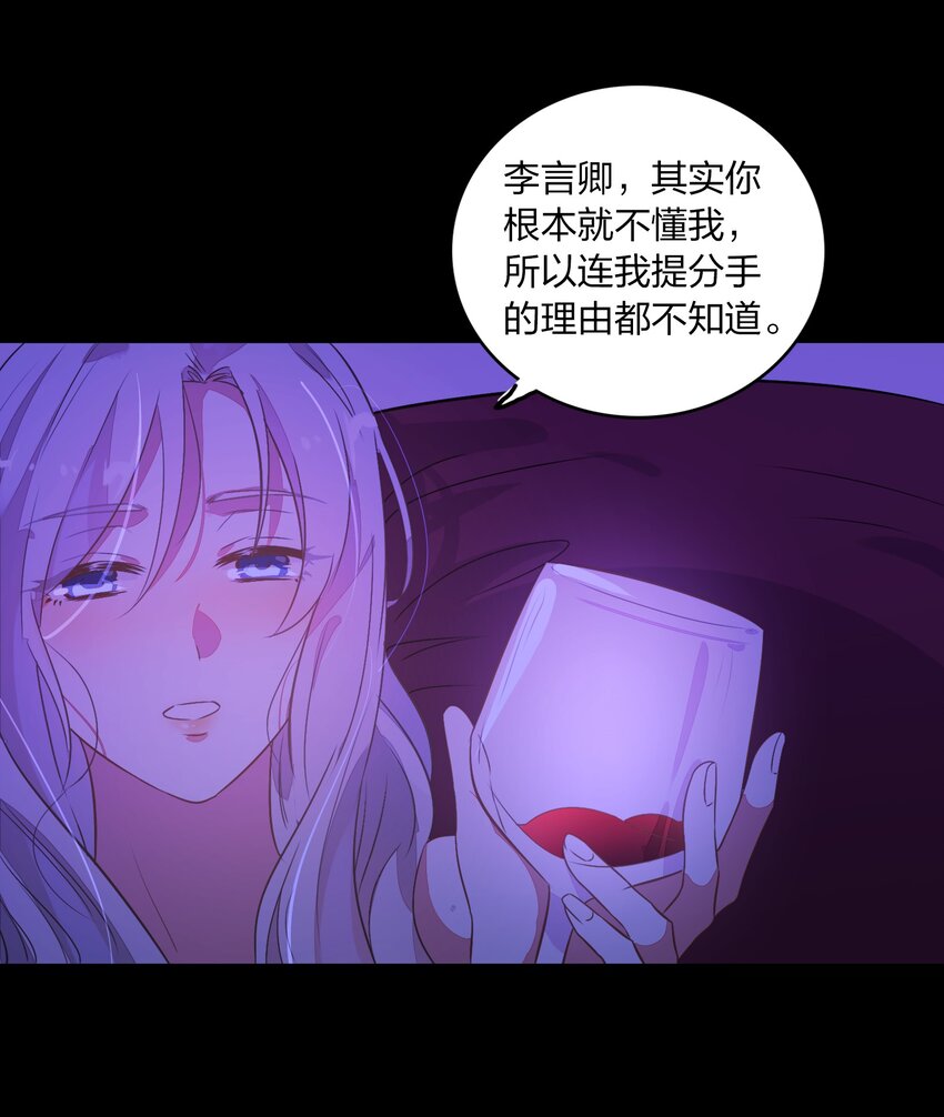 《年下男友套路深》008 新欢？旧爱？ 第35页