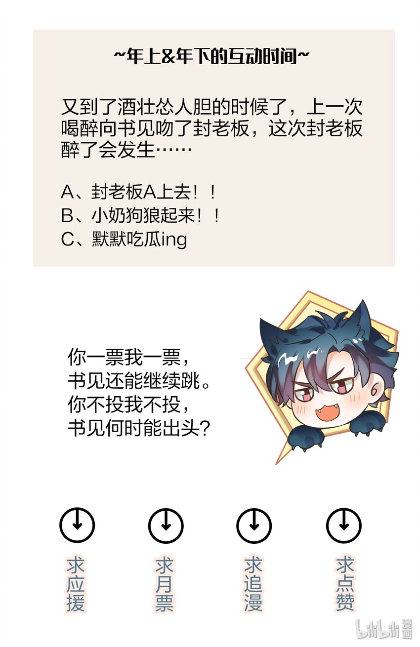 《年下男友套路深》008 新欢？旧爱？ 第49页