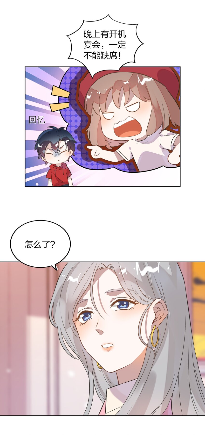 《年下男友套路深》008 新欢？旧爱？ 第4页