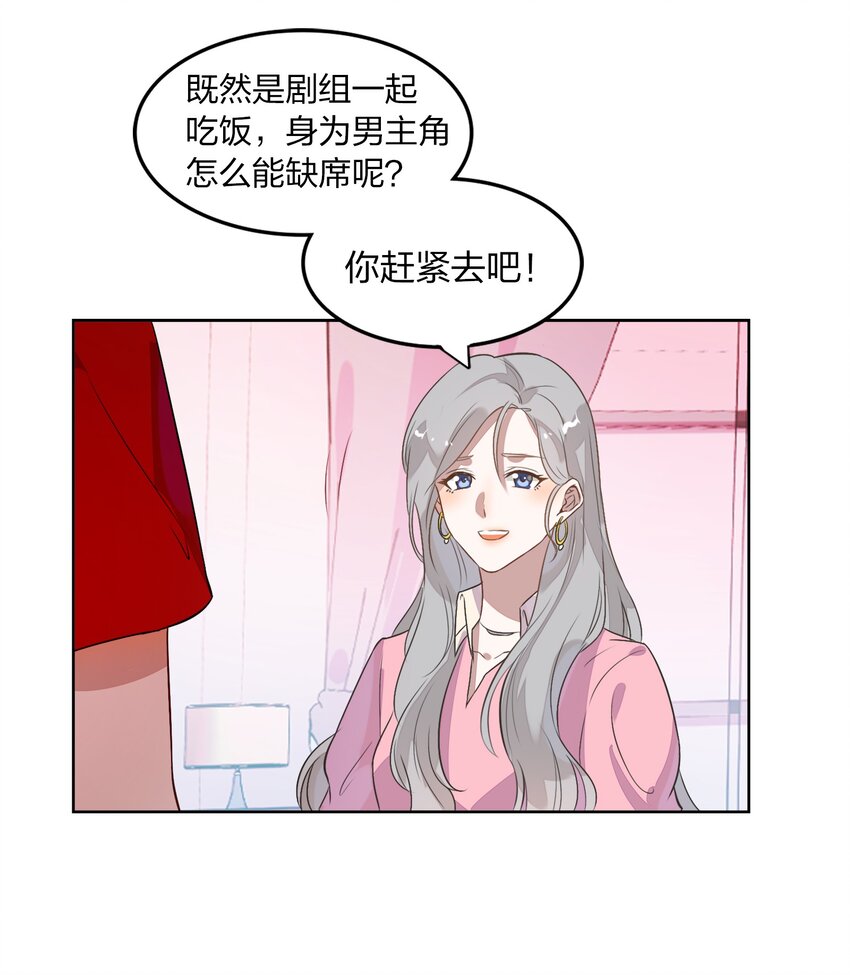 《年下男友套路深》008 新欢？旧爱？ 第6页