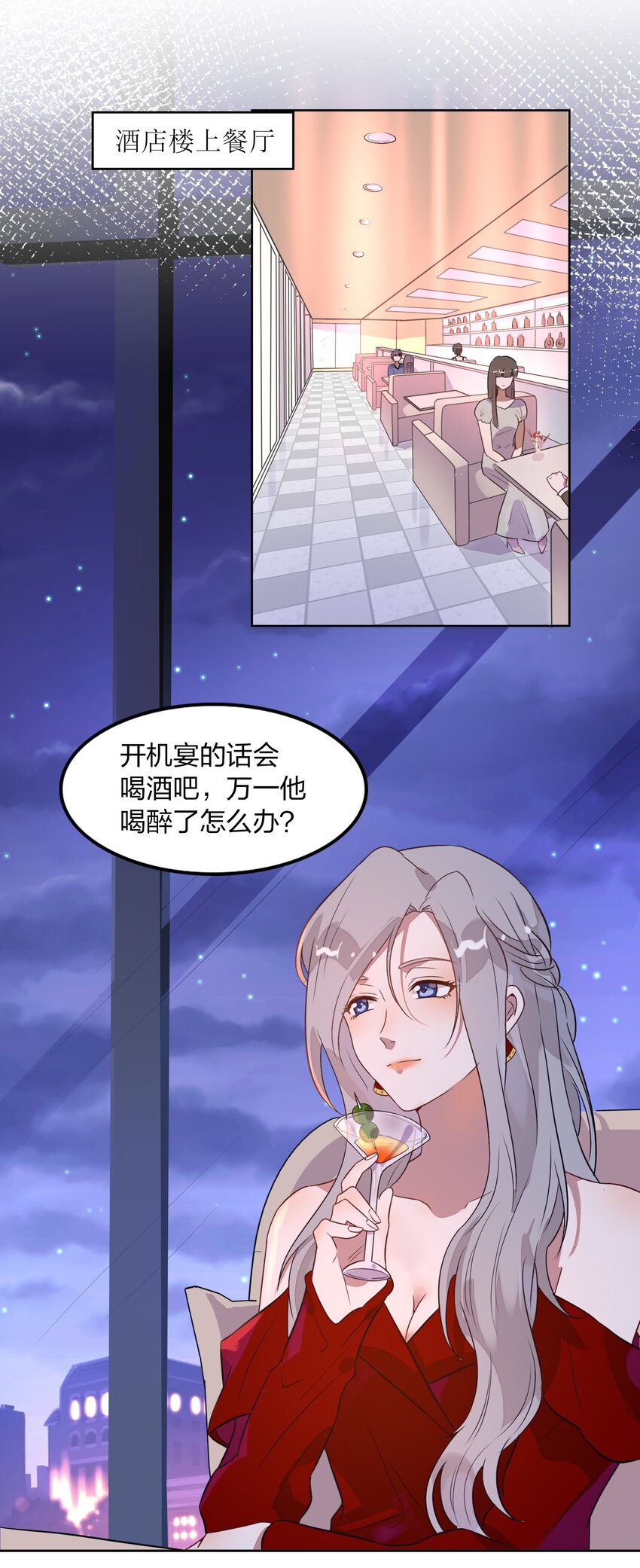 《年下男友套路深》008 新欢？旧爱？ 第9页