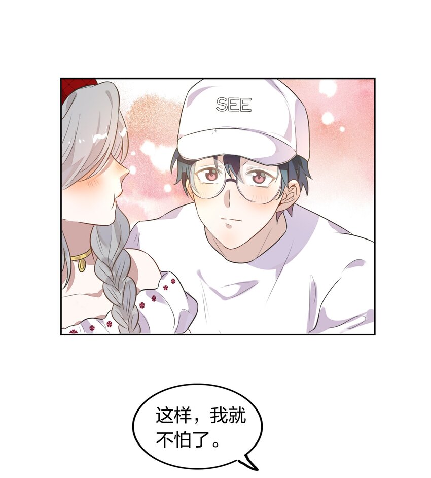 《年下男友套路深》010 越线……是越的哪一条线？ 第18页