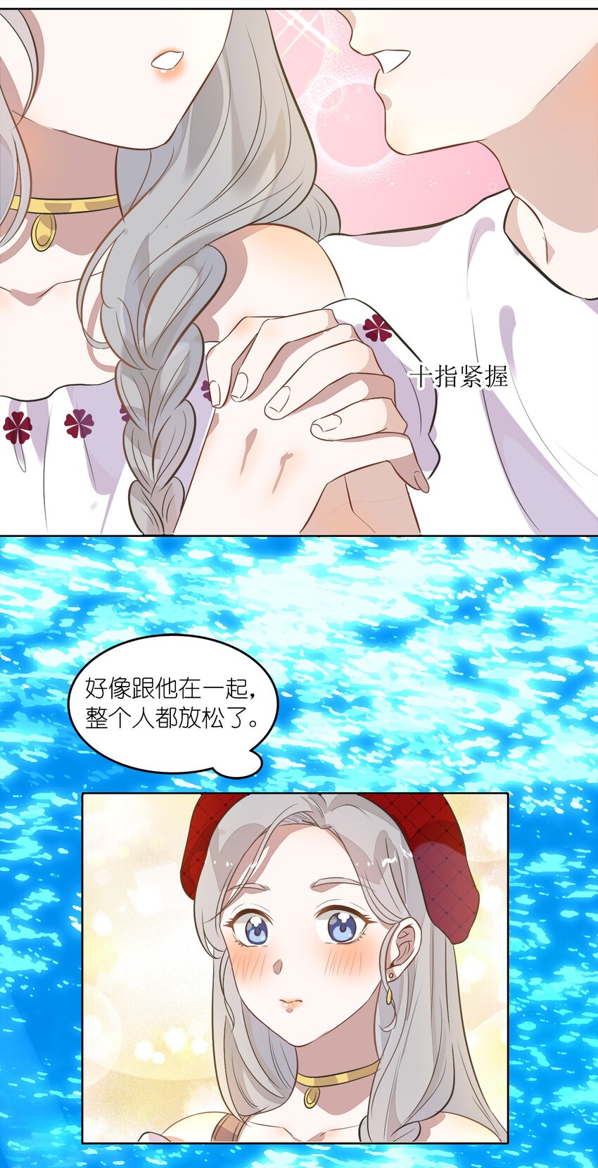 《年下男友套路深》010 越线……是越的哪一条线？ 第19页