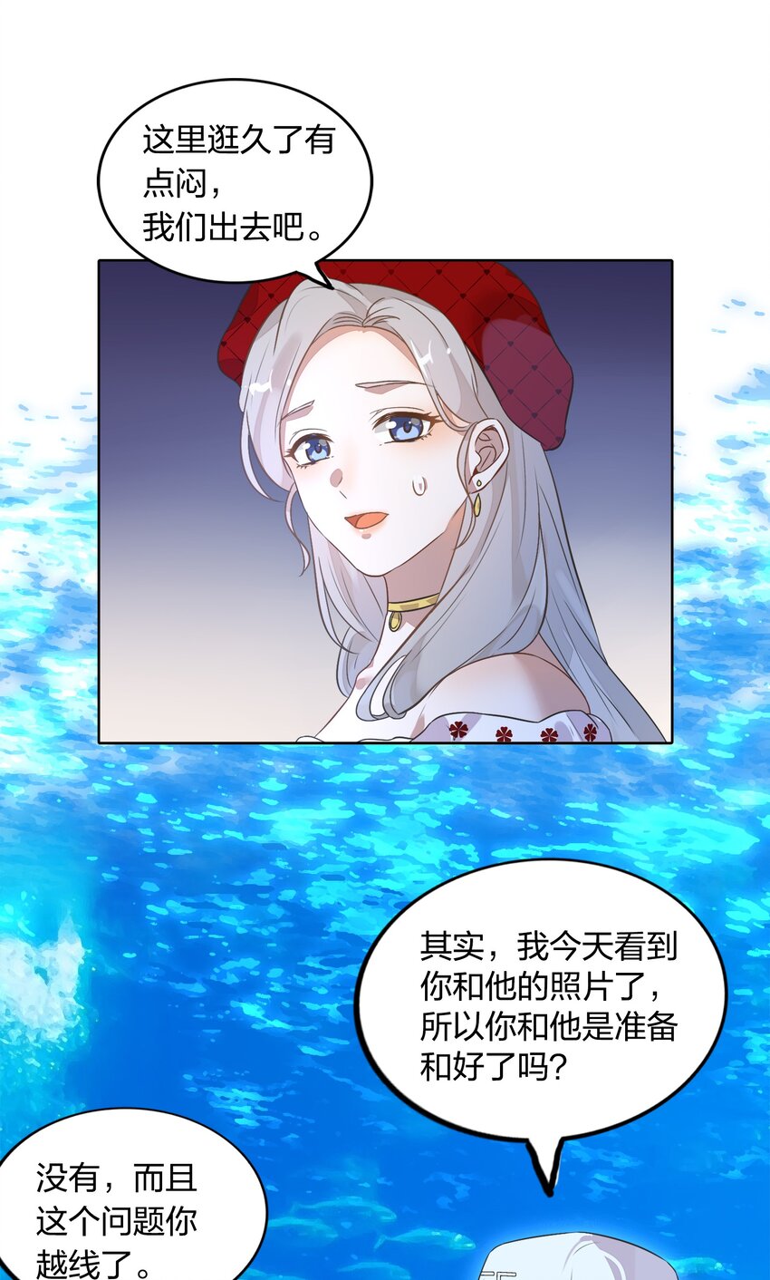 《年下男友套路深》010 越线……是越的哪一条线？ 第23页