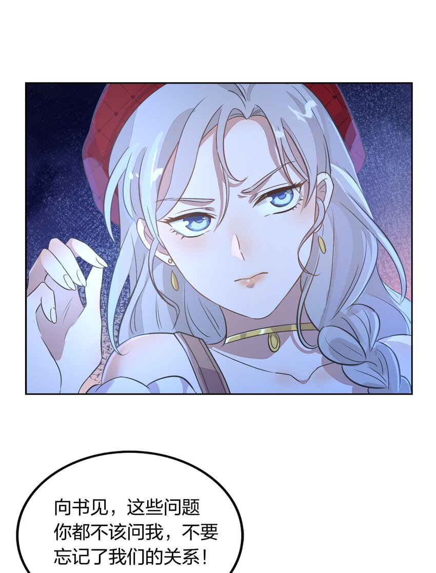 《年下男友套路深》010 越线……是越的哪一条线？ 第28页