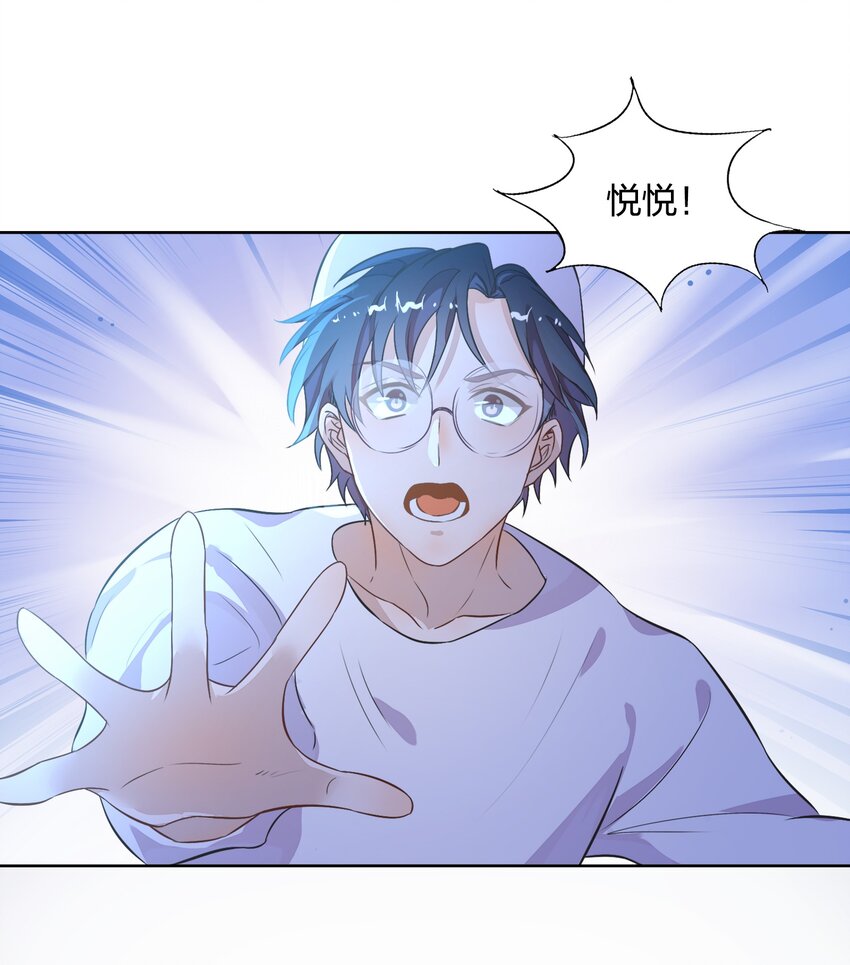 《年下男友套路深》010 越线……是越的哪一条线？ 第39页