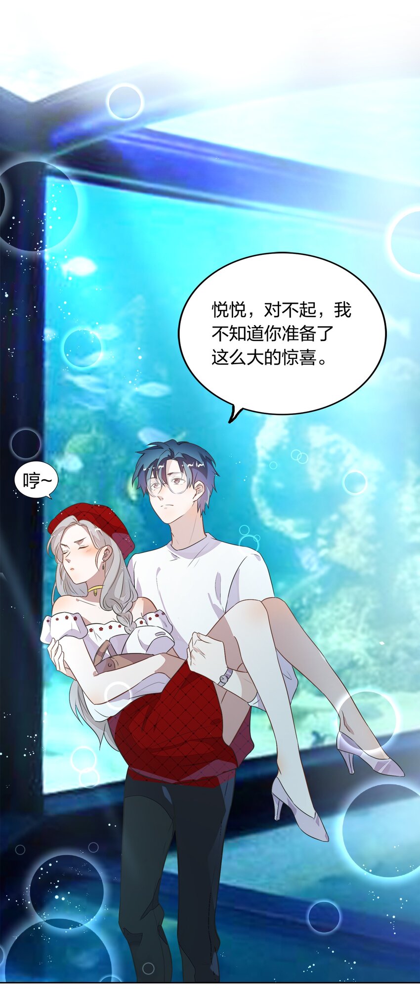 《年下男友套路深》010 越线……是越的哪一条线？ 第43页